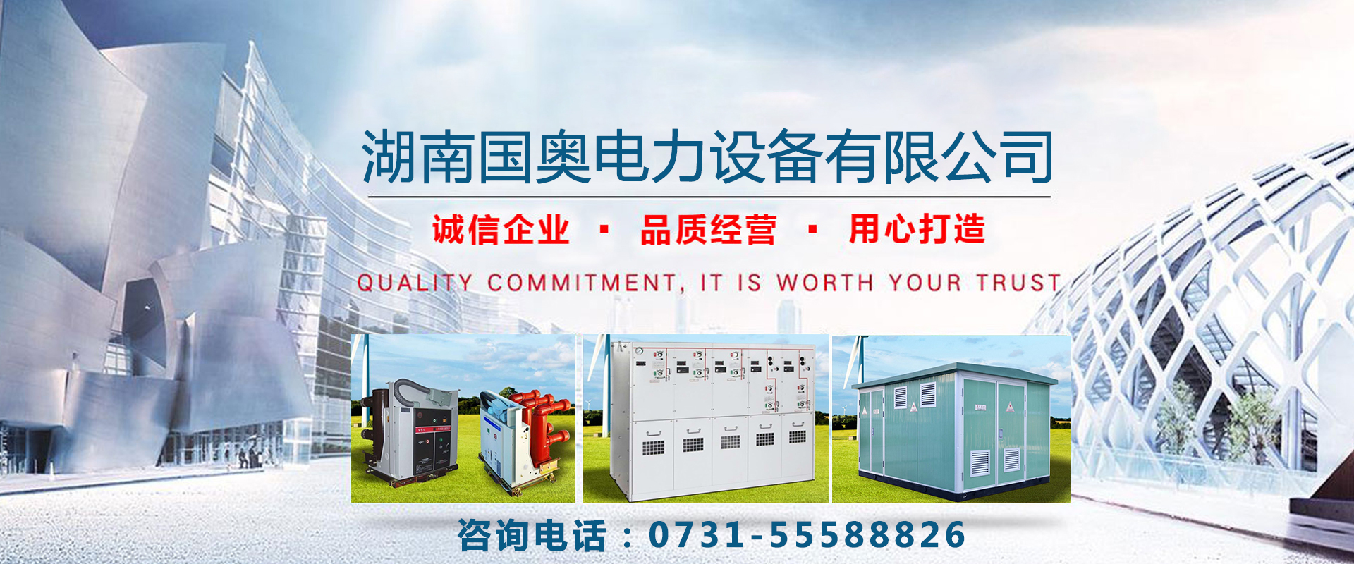 湖南國(guó)奧電力設(shè)備有限公司_湖南高低壓配電及自動(dòng)化設(shè)備開(kāi)發(fā)生產(chǎn)